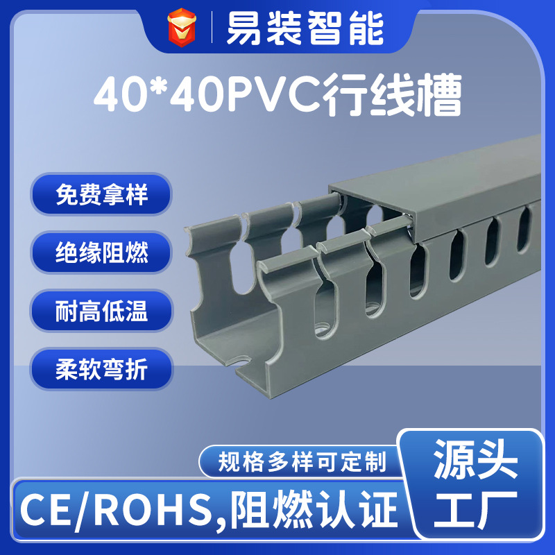 工廠批發PVC行線槽加工阻燃絕緣塑料開口槽電工箱電器箱pvc理線槽