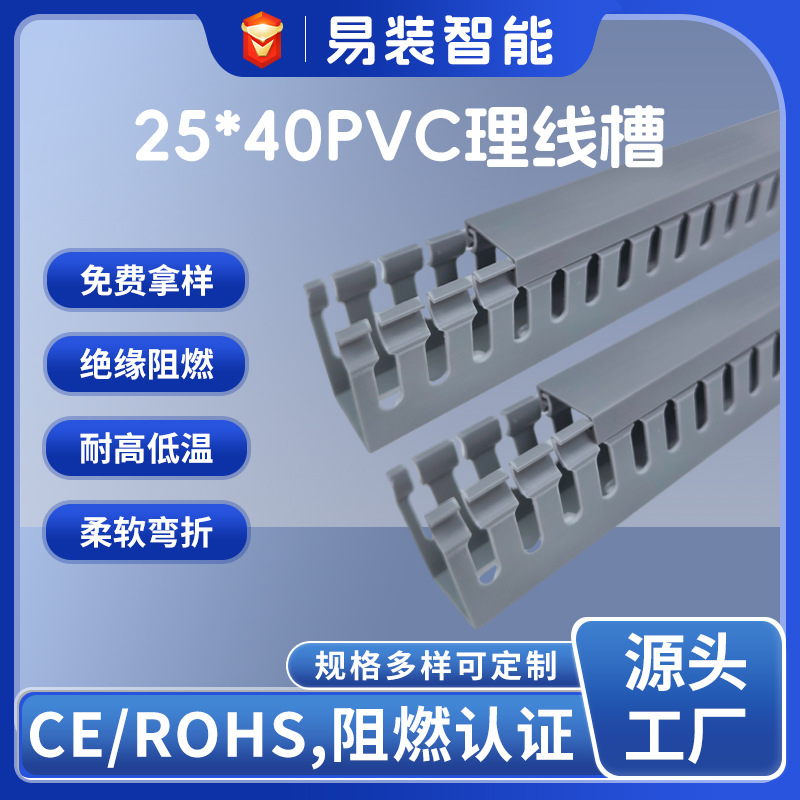 工廠定制行線槽絕緣阻燃pvc塑料開口線槽耐彎折電器布線理線槽